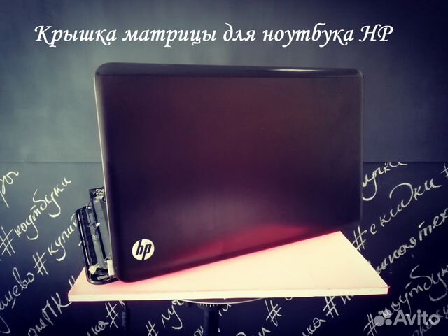 Крышка матрицы для ноутбука HP часть 1