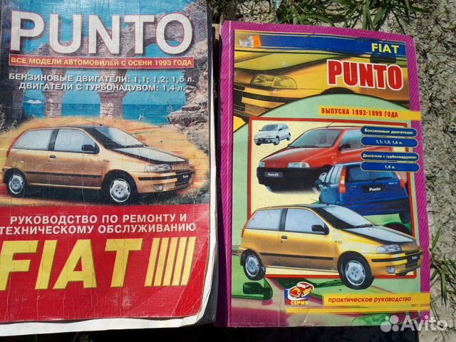 Книги Fiat punto