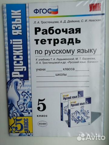 Тетрадь по русскому языку 5 класс. Рабочая тетрадь по русскому языку 5 класс. Рабочий русский язык рабочая тетрадь. Рабочая тетрадь по русскому языку 5 класс ладыженская.