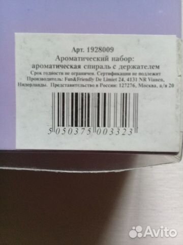 Ароматический набор Ароматический набор