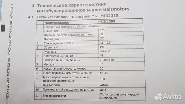 Мотобуксировщик Baltmotors mini 380/500 compact