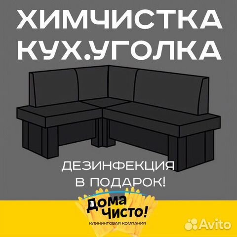 Химчистка мебели Химчистка мебели