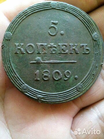 Монета 5 копеек 1809 года. Кольцевик. Редкий Монета 5 копеек 1809 года. Кольцевик. Редкий