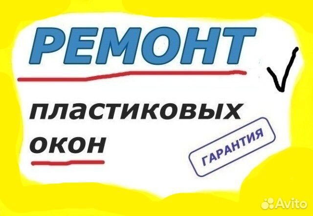 Ремонт окон уплотнители откосы москитки Ремонт окон уплотнители откосы москитки