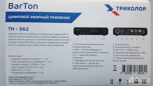 Цифровой эфирный приемник BarTon TH-562