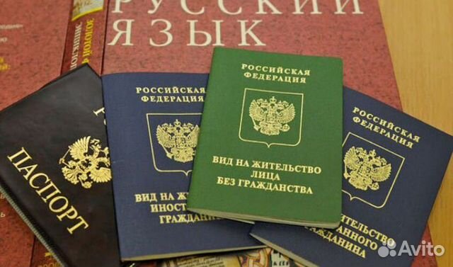 Гражданство, Внж, Рвп Гражданство, Внж, Рвп