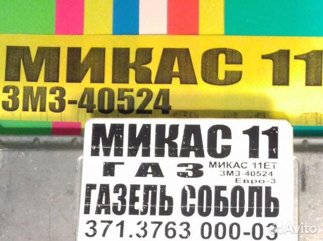 Эбу Мозги на Газ Эбу Газ Микас 11ET 371.3763000-03 Эбу Мозги на Газ Эбу Газ Микас 11ET 371.3763000-03