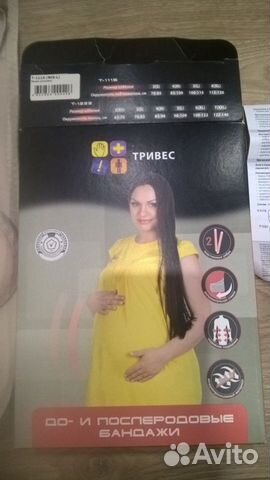 Продаю бандаж дородовый
