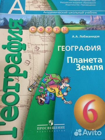 Учебник по географии 6 класс