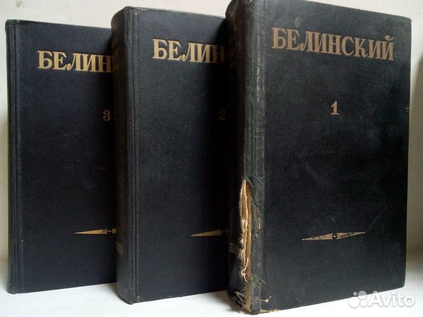 в г белинский собрание сочинений. т. - собрание сочинений в 9 томах (тт. белинский собрание сочинений. собрание сочинений белинского.