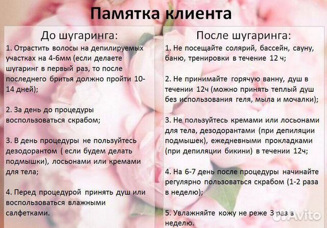 Шугаринг, ваксинг Шугаринг, ваксинг