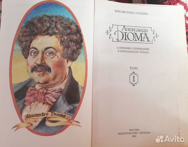 Дюма собрание сочинений в 15. Александр Дюма собрание сочинений. Дюма собрание сочинений в 15 томах. Дюма собрание сочинений.