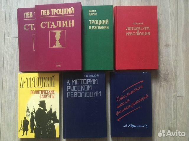 Серия книг Л.Д. Троцкого и о Троцком