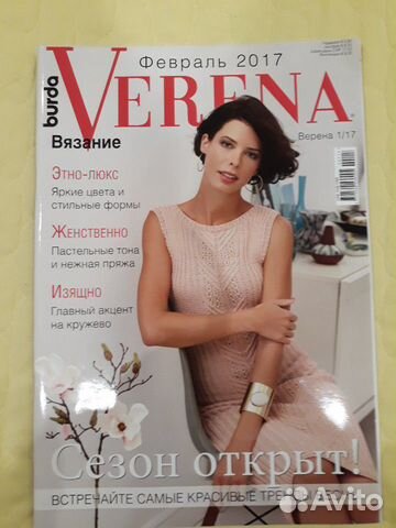 Журналы издательства Burda- Verena (вязание)