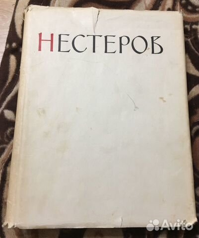А.Михайлов- Михаил Васильевич Нестеров