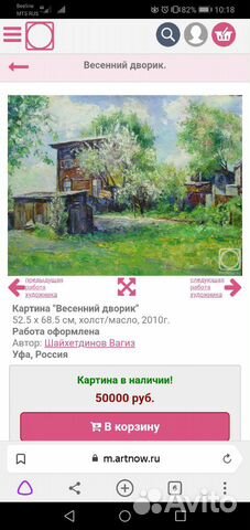 Картина заслуженного художника Шайхетдинова Картина заслуженного художника Шайхетдинова