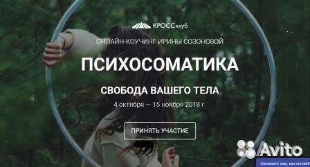 Психосоматика: Свобода вашего тела -Ирина Созонова Психосоматика: Свобода вашего тела -Ирина Созонова