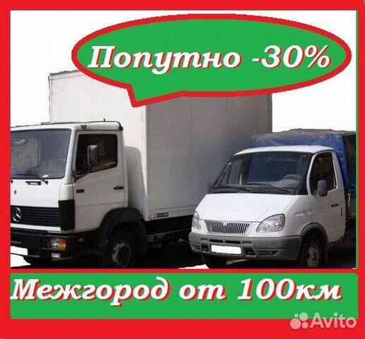 Грузоперевозки. Переезды по России попутно