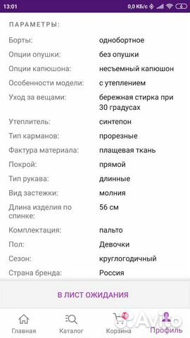 Пальто для девочки