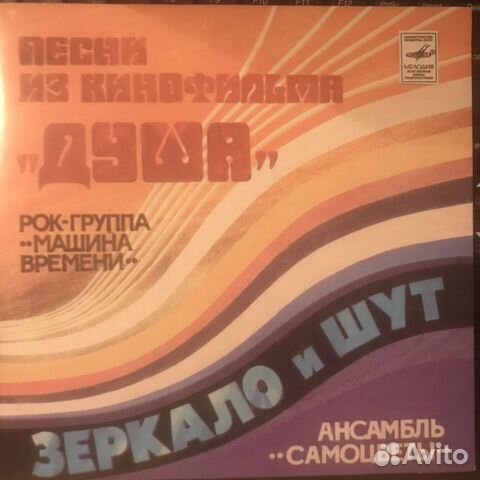 «Машина времени» и «Самоцветы». Миньон «Машина времени» и «Самоцветы». Миньон