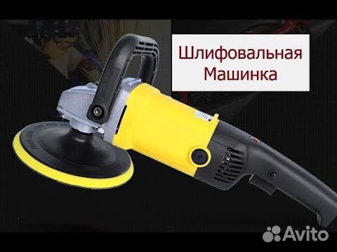 Полировальная машина