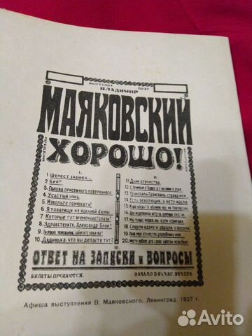 Маяковский,1941г.+ Сатира1953г