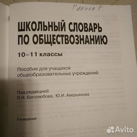 Словарь по обществознанию Словарь по обществознанию