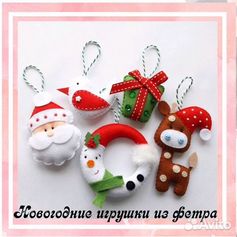Новогодние Игрушки Авито Москва