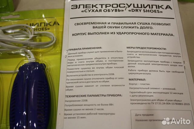 Сушилка для обуви Сушилка для обуви