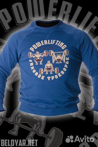 Свитшот Powerlifting Белояр