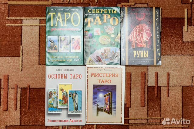 Книги по Таро