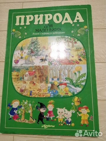 Книга для детей развивающая Книга для детей развивающая