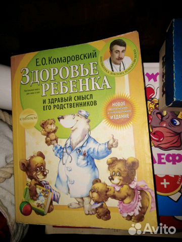 Книга доктора Комаровского Книга доктора Комаровского