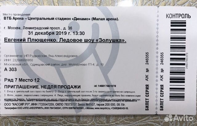 Пригласительный билет на концерт. Пригласительные билеты в Мираж. Князь купить билеты на концерт. Купить билет на концерт Калининград.