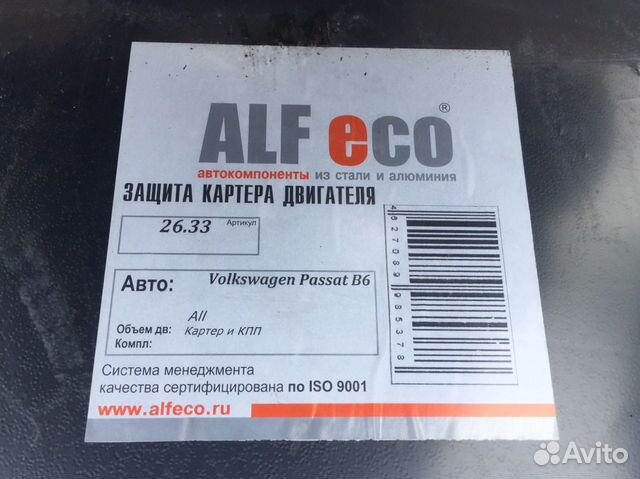 Защита картера VW Passat B6