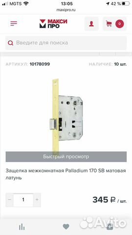 Защёлка межкомнатная Palladium