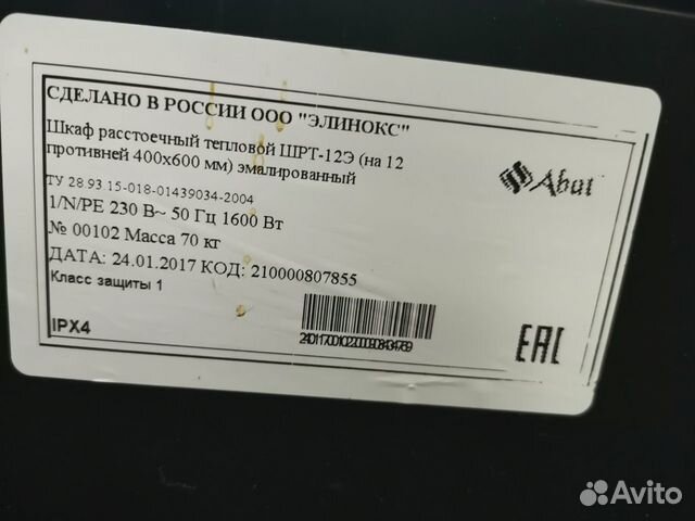 Шкаф расстоечный Abat шрт-12Э