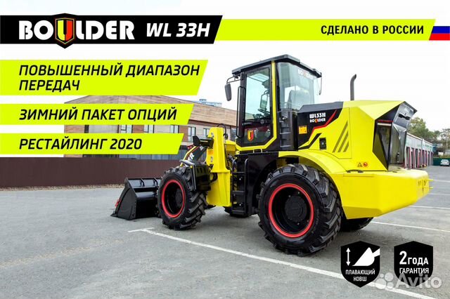 Boulder WL33Н Фронтальный погрузчик