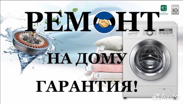 Ремонт стиральных машин