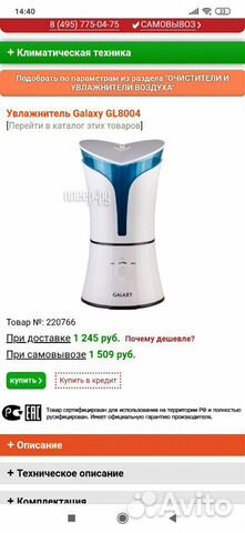 Увлажнитель воздуха Galaxy