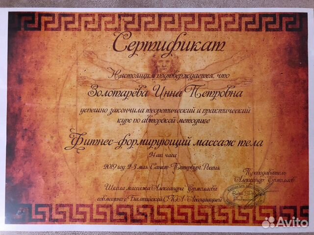 Массаж