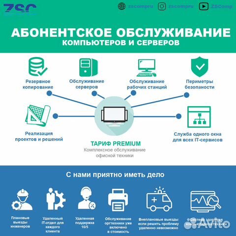 Обслуживание компьютеров и серверов, ит аутсорсинг