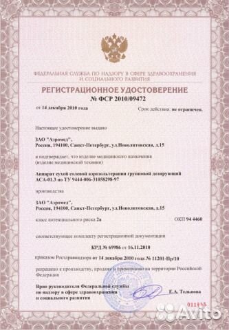 Галогенератор аса-01.3 (исполнение прима) Галогенератор аса-01.3 (исполнение прима)
