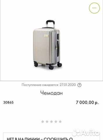 Чемодан