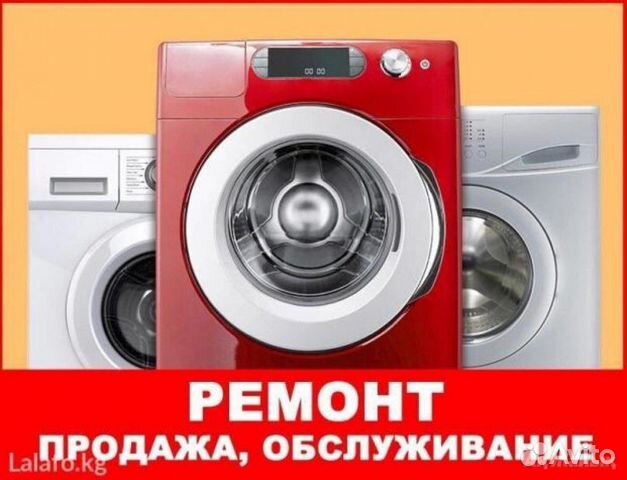 Ремонт стиральных машин Ремонт стиральных машин