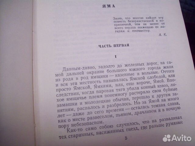 Книги Куприн Яма - Полное собрание сочинений СССР Книги Куприн Яма - Полное собрание сочинений СССР