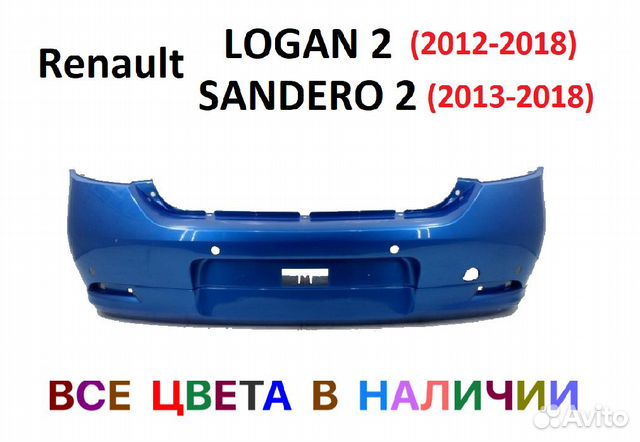 Бампер задний Рено Логан 2 (2012-2018) Сандеро