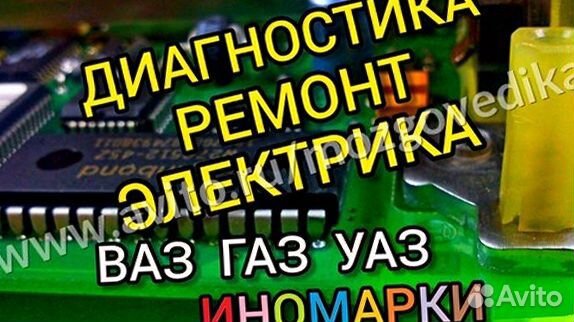 Эбу Мозги Ваз Газ УАЗ Диагностика Ремонт Электрика Эбу Мозги Ваз Газ УАЗ Диагностика Ремонт Электрика