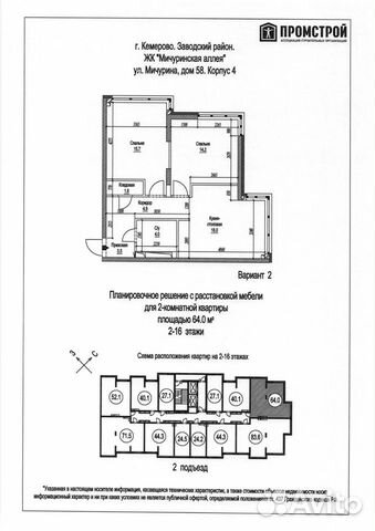 2-к квартира, 64 м², 3/16 эт. 2-к квартира, 64 м², 3/16 эт.