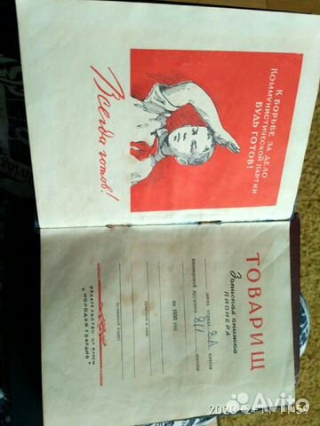 Товарищ. Записная книжка пионера Товарищ. Записная книжка пионера